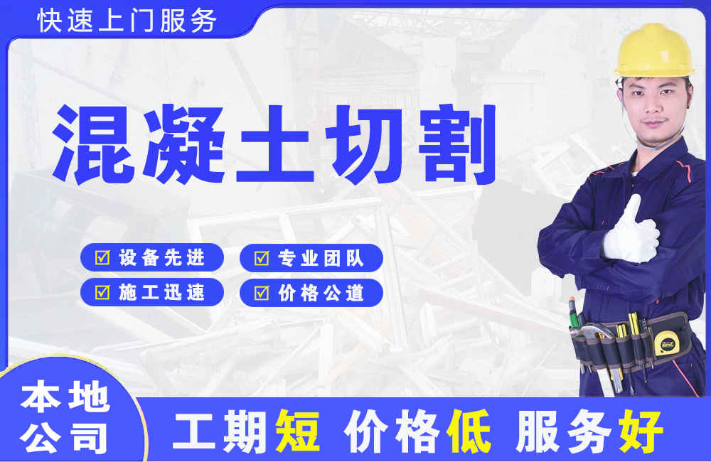 龙安混凝土切割