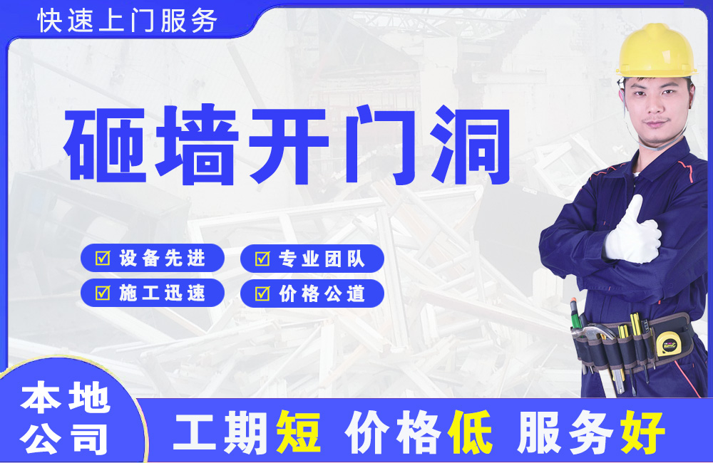 龙安砸墙开门洞