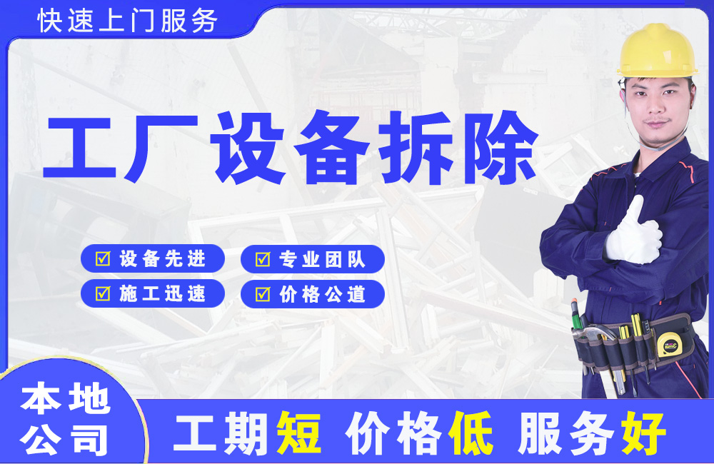 龙安工厂设备拆除