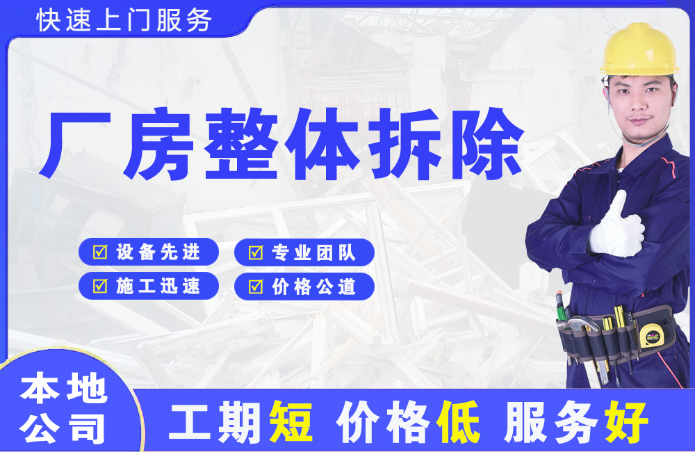 龙安厂房整体拆除